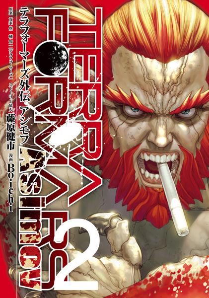 Terra Formars Gaiden - Asimov